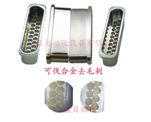 可伐合金去毛刺效果對(duì)比